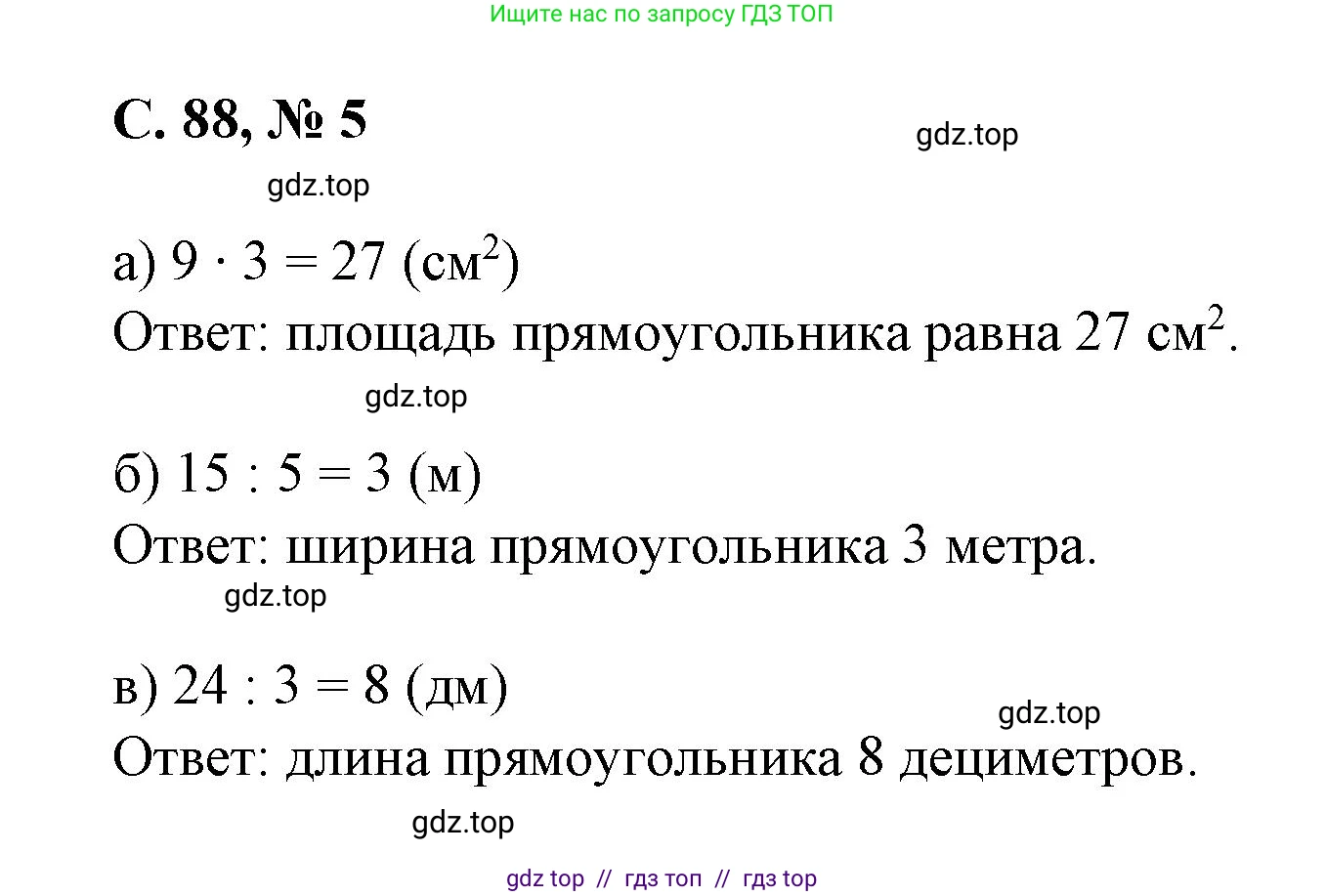 Математика, 2 класс Учебник, автор: Петерсон Людмила Георгиевна, издательство Просвещение, Москва, 2024, голубого цвета, Часть 2, страница 88, номер 5, Решение