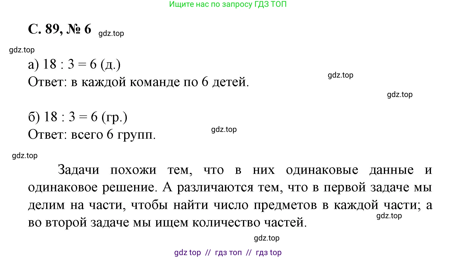 Математика, 2 класс Учебник, автор: Петерсон Людмила Георгиевна, издательство Просвещение, Москва, 2024, голубого цвета, Часть 2, страница 89, номер 6, Решение