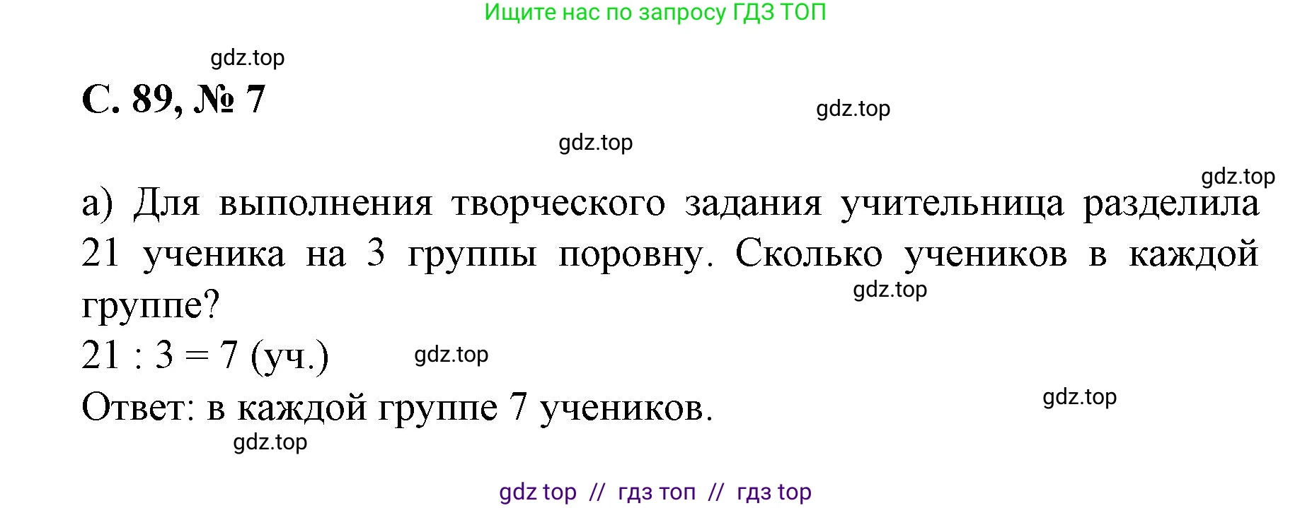 Математика, 2 класс Учебник, автор: Петерсон Людмила Георгиевна, издательство Просвещение, Москва, 2024, голубого цвета, Часть 2, страница 89, номер 7, Решение