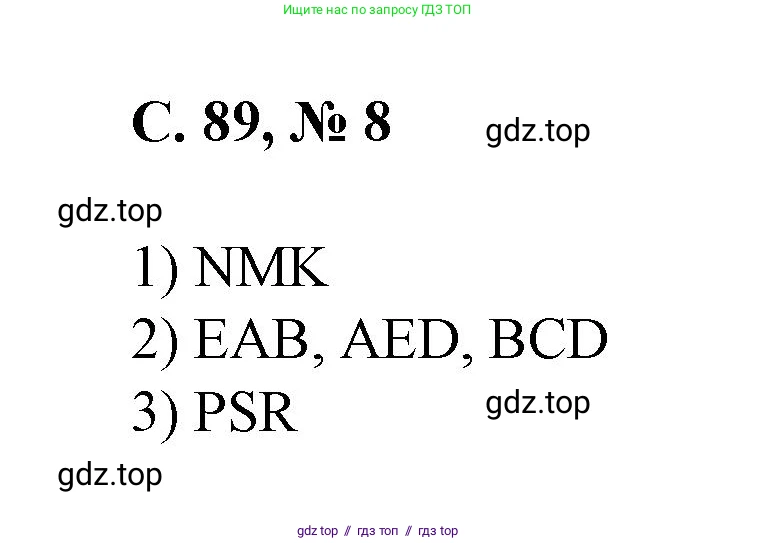 Математика, 2 класс Учебник, автор: Петерсон Людмила Георгиевна, издательство Просвещение, Москва, 2024, голубого цвета, Часть 2, страница 89, номер 8, Решение