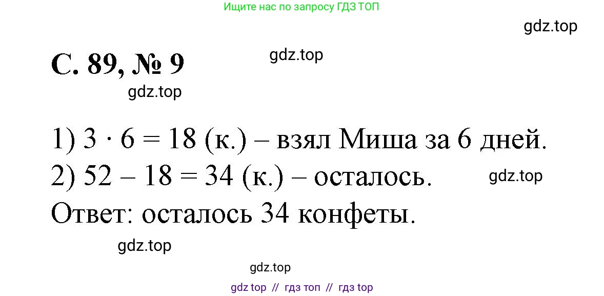 Математика, 2 класс Учебник, автор: Петерсон Людмила Георгиевна, издательство Просвещение, Москва, 2024, голубого цвета, Часть 2, страница 89, номер 9, Решение