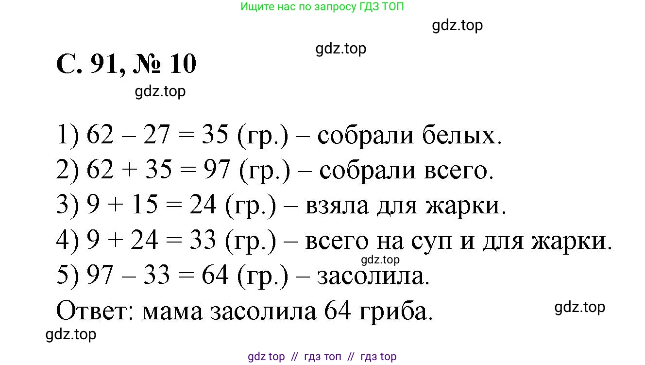 Математика, 2 класс Учебник, автор: Петерсон Людмила Георгиевна, издательство Просвещение, Москва, 2024, голубого цвета, Часть 2, страница 91, номер 10, Решение