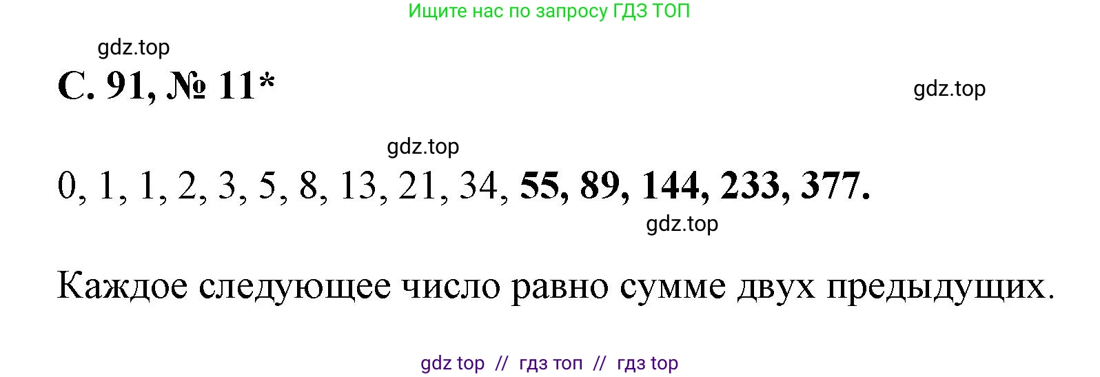 Математика, 2 класс Учебник, автор: Петерсон Людмила Георгиевна, издательство Просвещение, Москва, 2024, голубого цвета, Часть 2, страница 91, номер 11, Решение