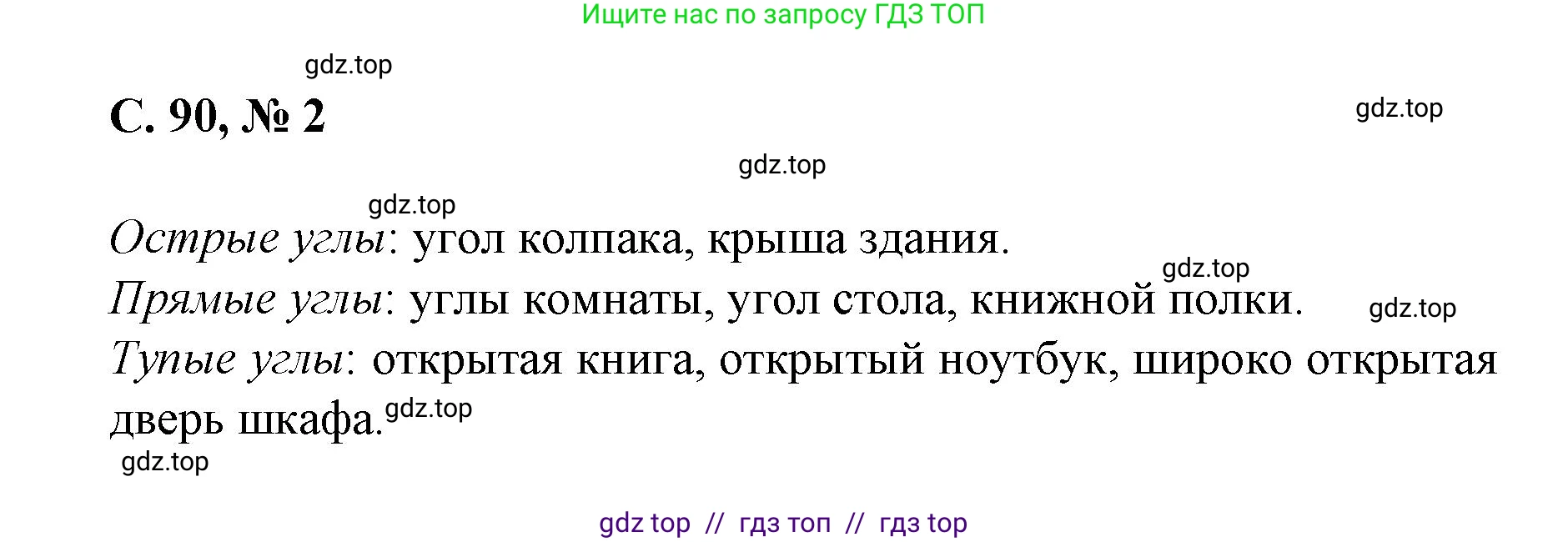 Математика, 2 класс Учебник, автор: Петерсон Людмила Георгиевна, издательство Просвещение, Москва, 2024, голубого цвета, Часть 2, страница 90, номер 2, Решение
