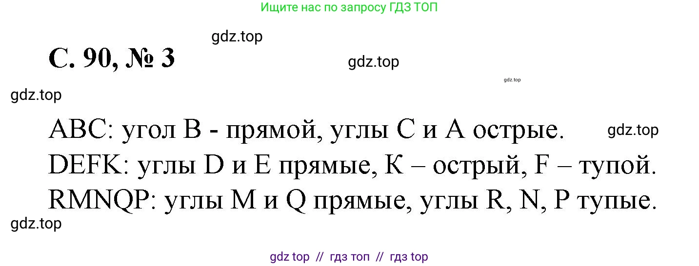 Математика, 2 класс Учебник, автор: Петерсон Людмила Георгиевна, издательство Просвещение, Москва, 2024, голубого цвета, Часть 2, страница 90, номер 3, Решение