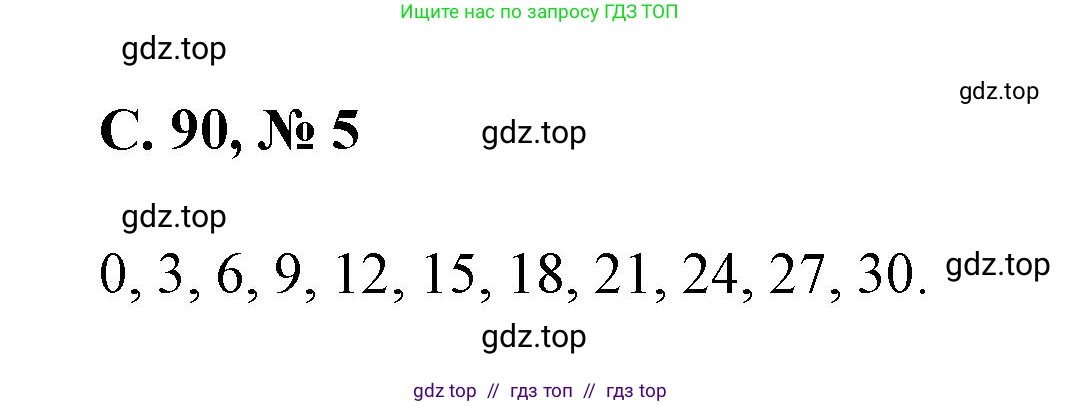 Математика, 2 класс Учебник, автор: Петерсон Людмила Георгиевна, издательство Просвещение, Москва, 2024, голубого цвета, Часть 2, страница 90, номер 5, Решение