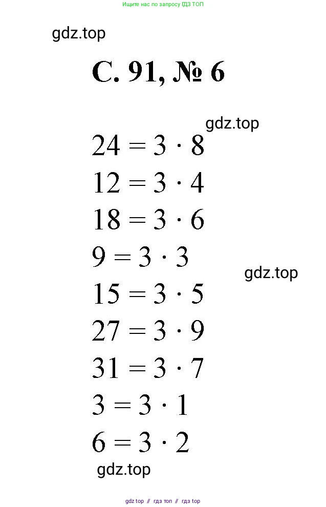 Математика, 2 класс Учебник, автор: Петерсон Людмила Георгиевна, издательство Просвещение, Москва, 2024, голубого цвета, Часть 2, страница 91, номер 6, Решение