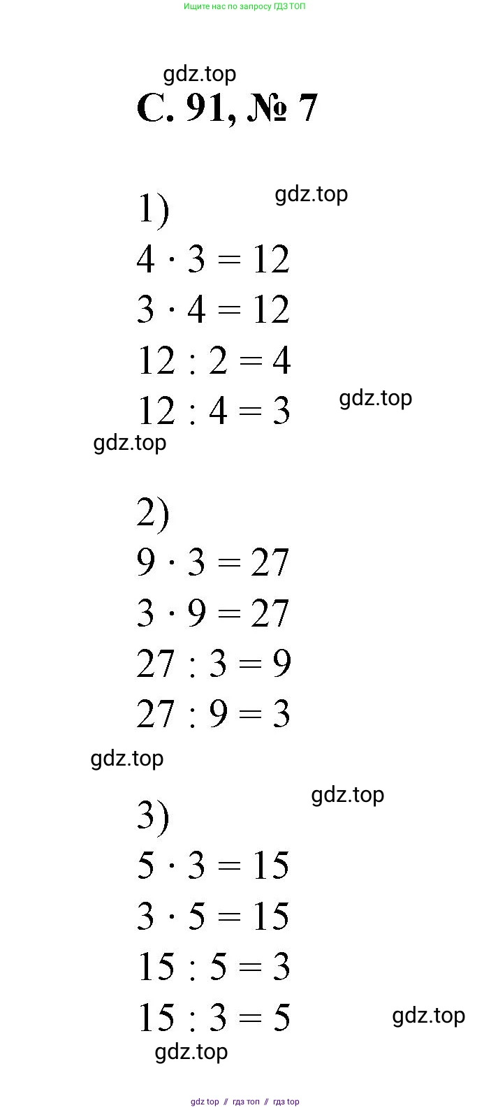 Математика, 2 класс Учебник, автор: Петерсон Людмила Георгиевна, издательство Просвещение, Москва, 2024, голубого цвета, Часть 2, страница 91, номер 7, Решение