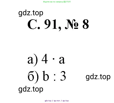 Математика, 2 класс Учебник, автор: Петерсон Людмила Георгиевна, издательство Просвещение, Москва, 2024, голубого цвета, Часть 2, страница 91, номер 8, Решение