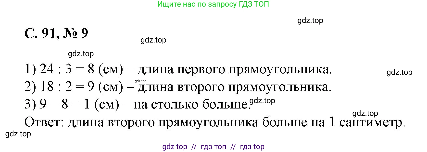 Математика, 2 класс Учебник, автор: Петерсон Людмила Георгиевна, издательство Просвещение, Москва, 2024, голубого цвета, Часть 2, страница 91, номер 9, Решение