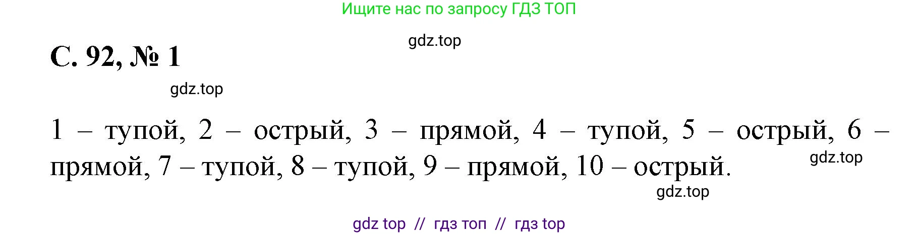 Математика, 2 класс Учебник, автор: Петерсон Людмила Георгиевна, издательство Просвещение, Москва, 2024, голубого цвета, Часть 2, страница 92, номер 1, Решение