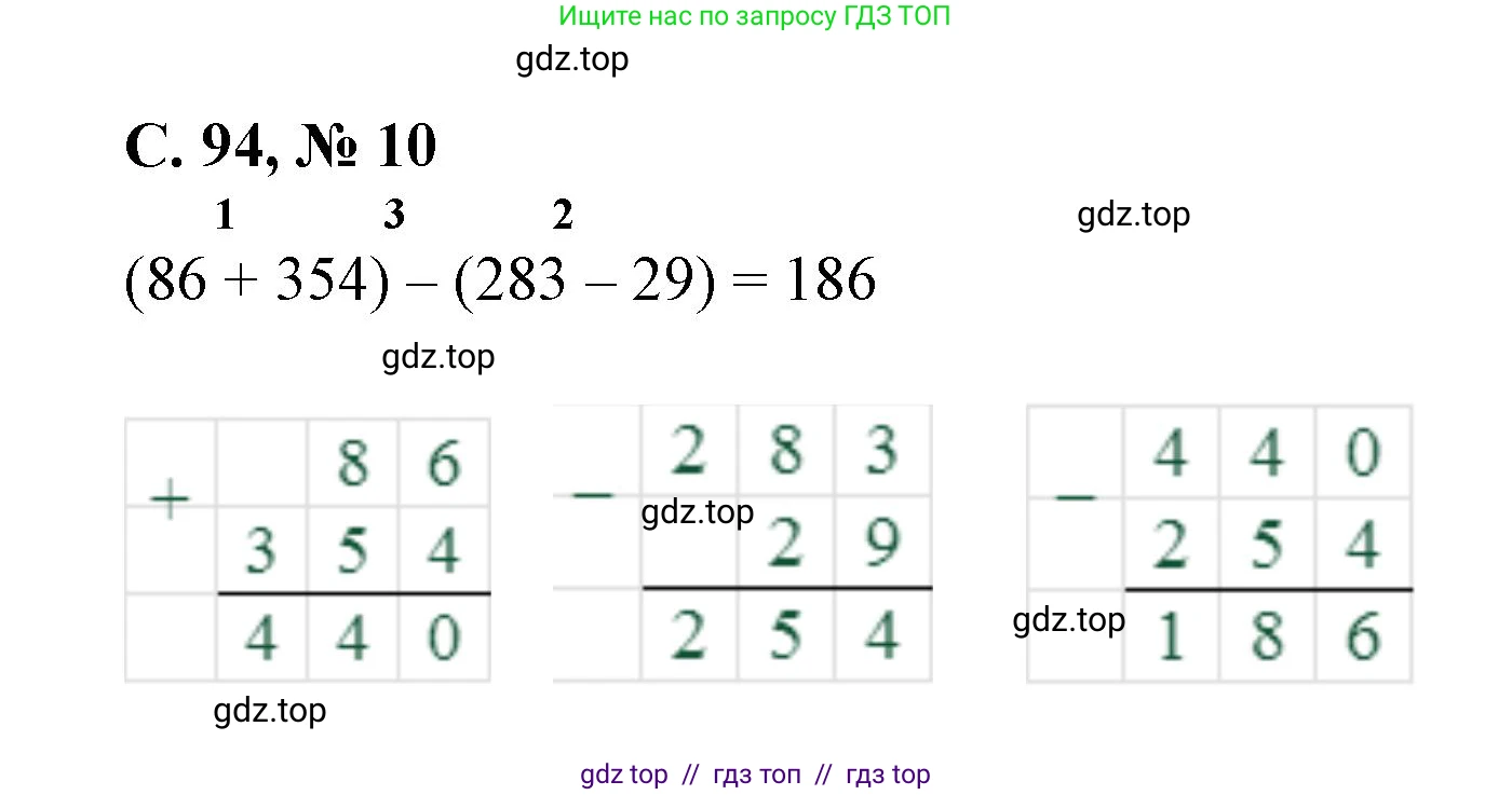 Математика, 2 класс Учебник, автор: Петерсон Людмила Георгиевна, издательство Просвещение, Москва, 2024, голубого цвета, Часть 2, страница 94, номер 10, Решение
