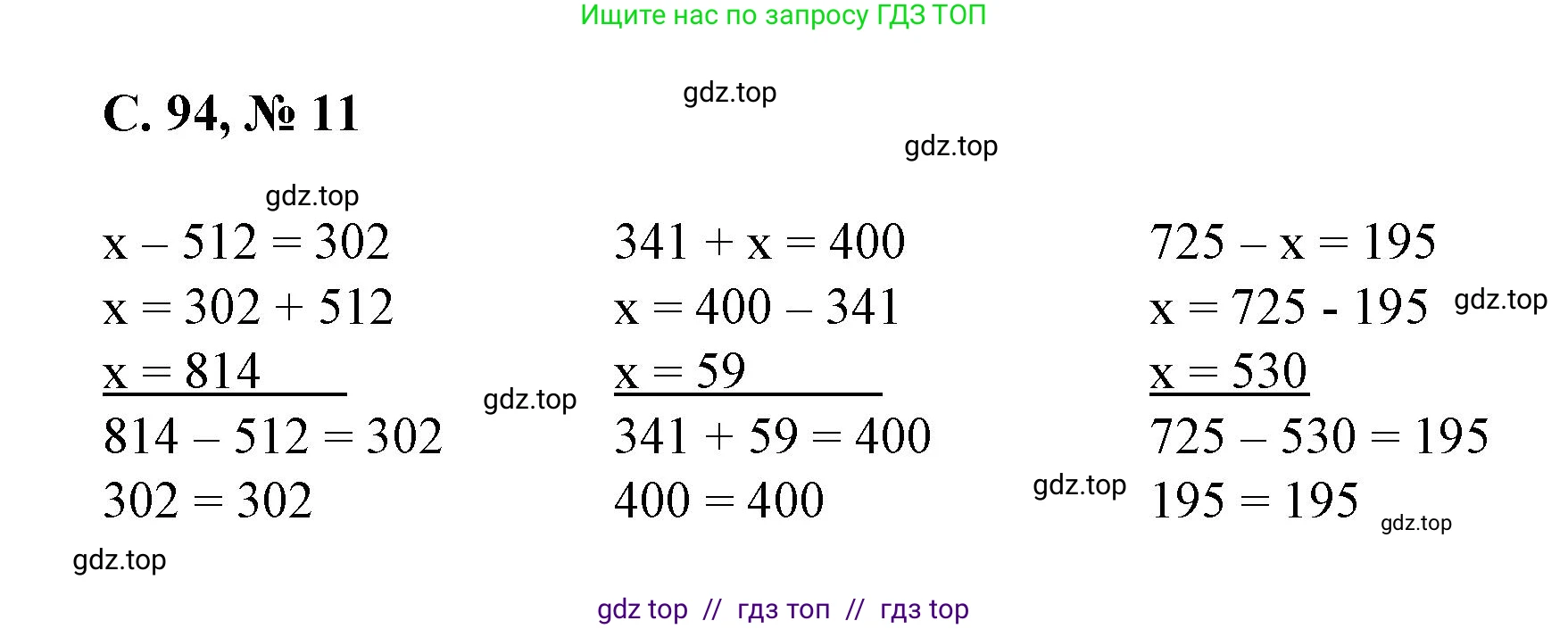 Математика, 2 класс Учебник, автор: Петерсон Людмила Георгиевна, издательство Просвещение, Москва, 2024, голубого цвета, Часть 2, страница 94, номер 11, Решение