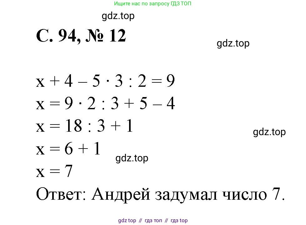 Математика, 2 класс Учебник, автор: Петерсон Людмила Георгиевна, издательство Просвещение, Москва, 2024, голубого цвета, Часть 2, страница 94, номер 12, Решение