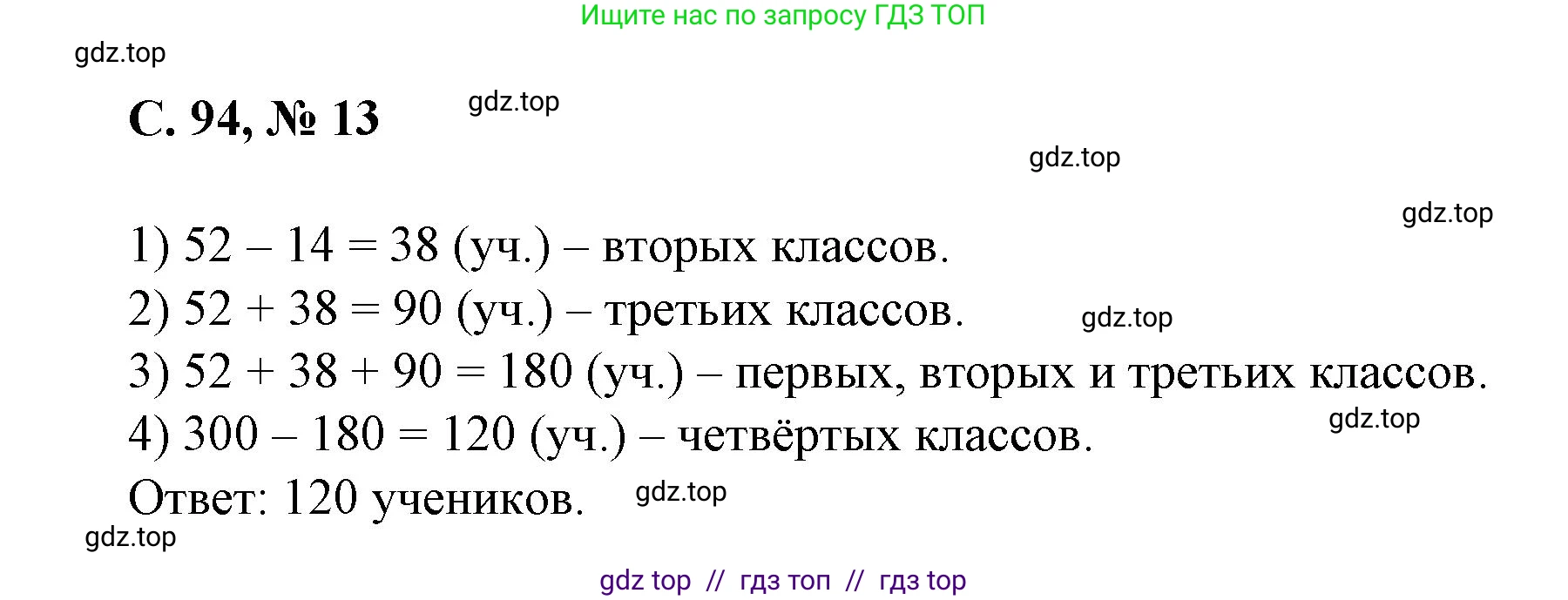 Математика, 2 класс Учебник, автор: Петерсон Людмила Георгиевна, издательство Просвещение, Москва, 2024, голубого цвета, Часть 2, страница 94, номер 13, Решение
