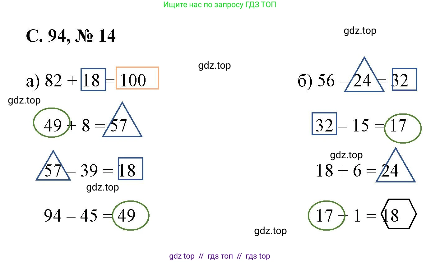 Математика, 2 класс Учебник, автор: Петерсон Людмила Георгиевна, издательство Просвещение, Москва, 2024, голубого цвета, Часть 2, страница 94, номер 14, Решение