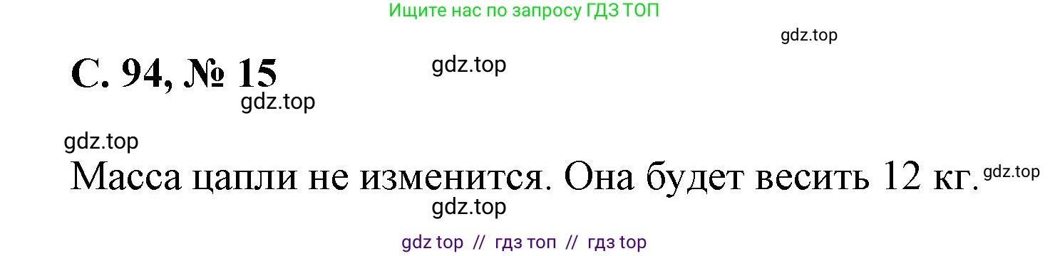 Математика, 2 класс Учебник, автор: Петерсон Людмила Георгиевна, издательство Просвещение, Москва, 2024, голубого цвета, Часть 2, страница 94, номер 15, Решение