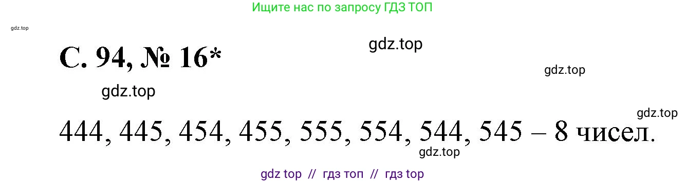 Математика, 2 класс Учебник, автор: Петерсон Людмила Георгиевна, издательство Просвещение, Москва, 2024, голубого цвета, Часть 2, страница 94, номер 16, Решение