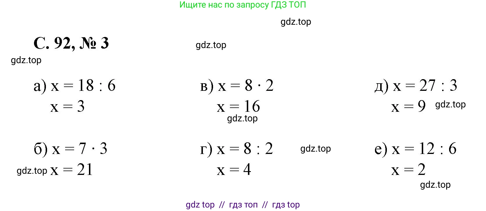 Математика, 2 класс Учебник, автор: Петерсон Людмила Георгиевна, издательство Просвещение, Москва, 2024, голубого цвета, Часть 2, страница 92, номер 3, Решение