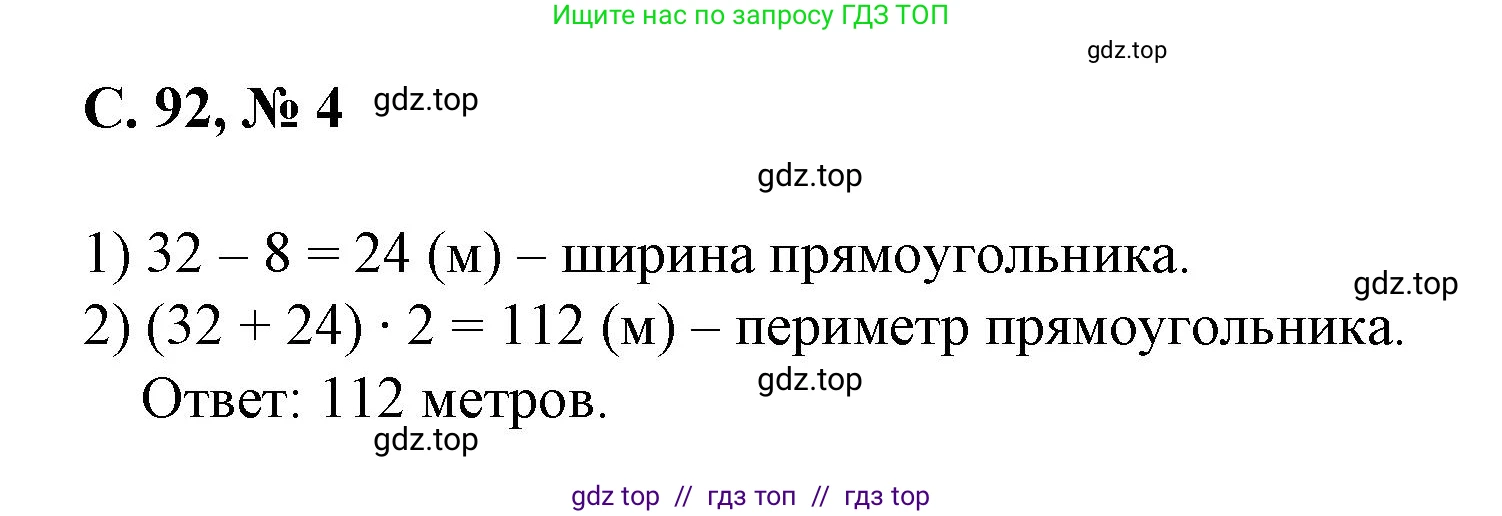 Математика, 2 класс Учебник, автор: Петерсон Людмила Георгиевна, издательство Просвещение, Москва, 2024, голубого цвета, Часть 2, страница 92, номер 4, Решение
