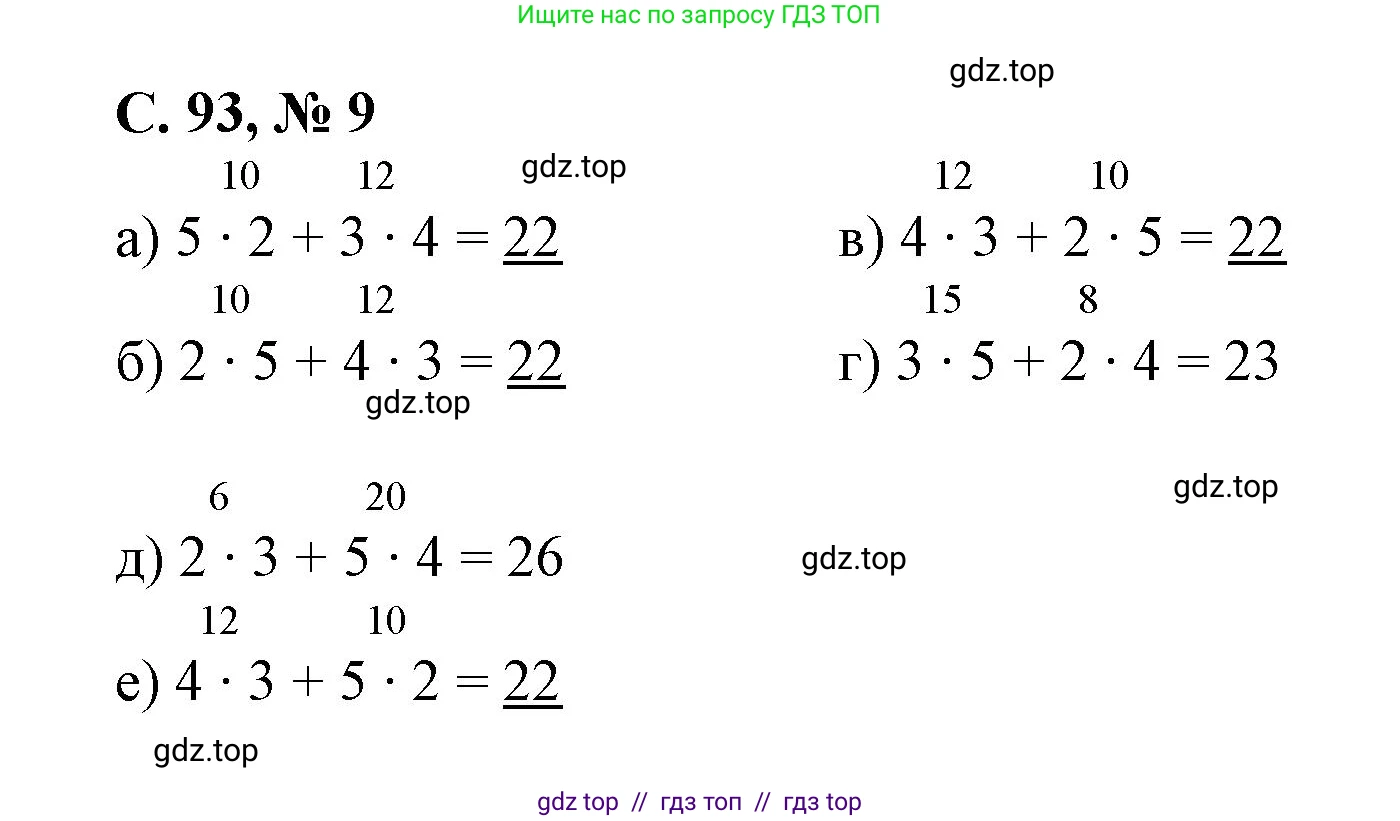 Математика, 2 класс Учебник, автор: Петерсон Людмила Георгиевна, издательство Просвещение, Москва, 2024, голубого цвета, Часть 2, страница 93, номер 9, Решение