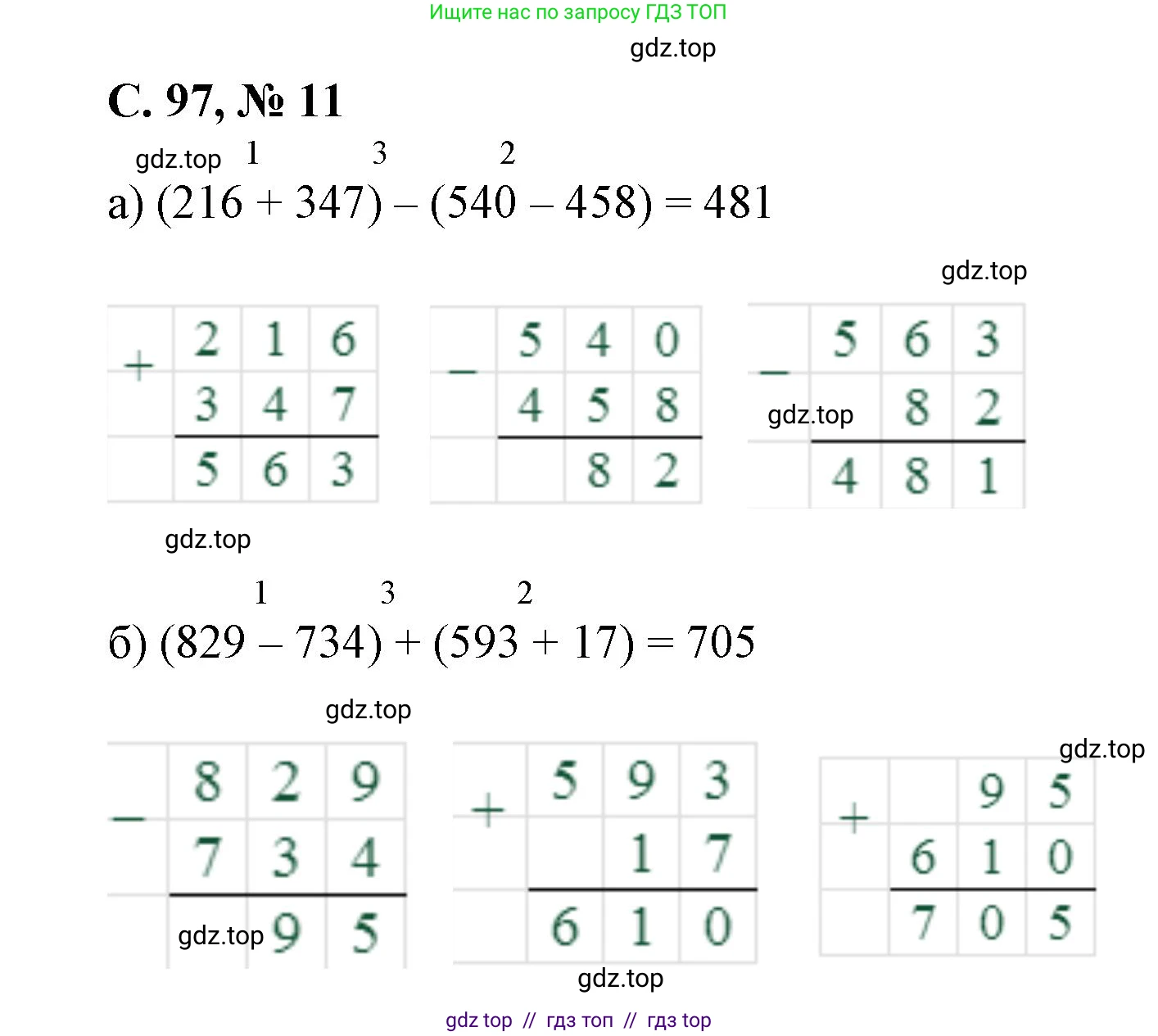 Математика, 2 класс Учебник, автор: Петерсон Людмила Георгиевна, издательство Просвещение, Москва, 2024, голубого цвета, Часть 2, страница 97, номер 11, Решение