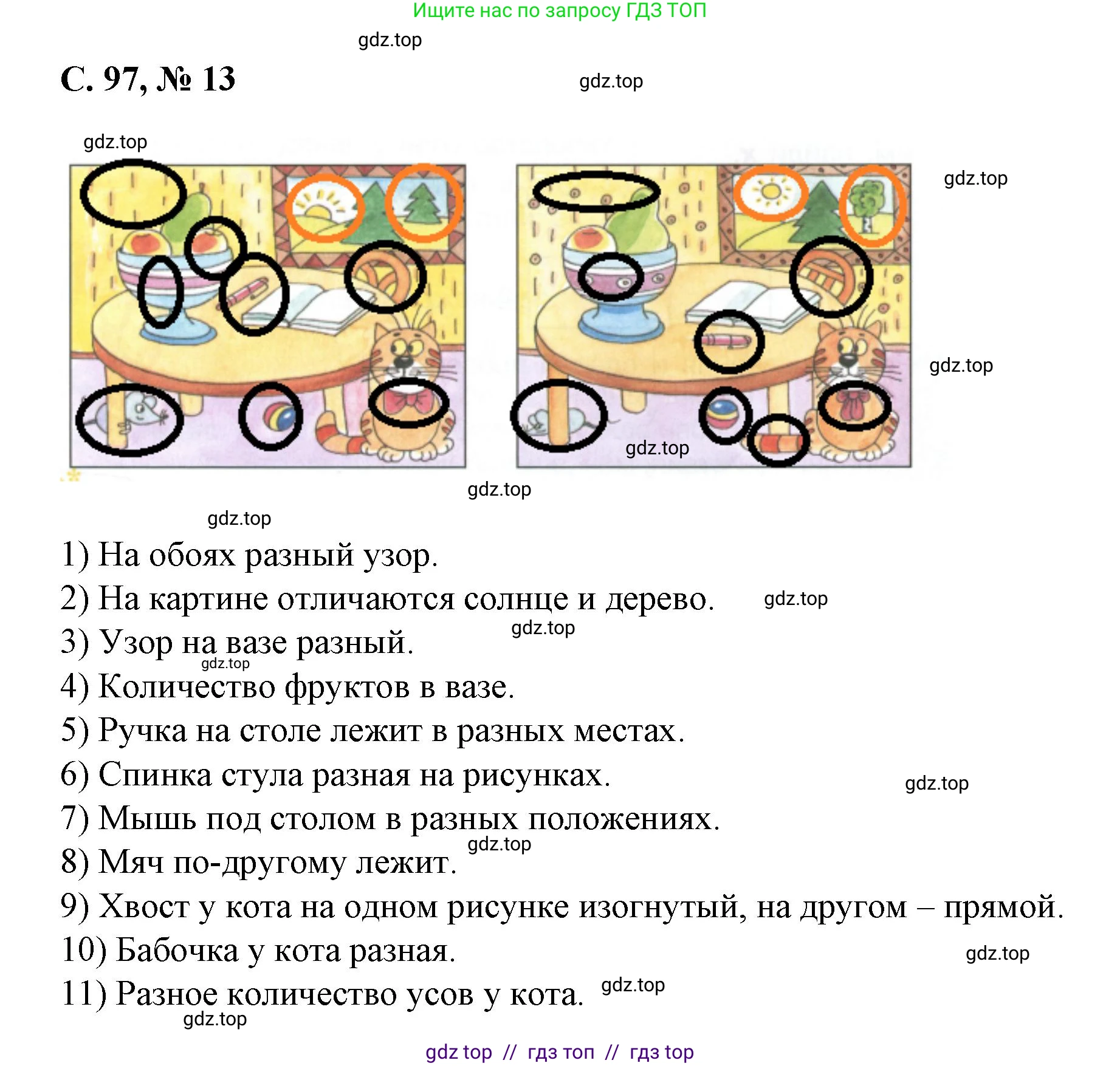 Математика, 2 класс Учебник, автор: Петерсон Людмила Георгиевна, издательство Просвещение, Москва, 2024, голубого цвета, Часть 2, страница 97, номер 13, Решение