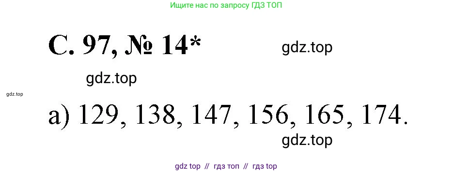 Математика, 2 класс Учебник, автор: Петерсон Людмила Георгиевна, издательство Просвещение, Москва, 2024, голубого цвета, Часть 2, страница 97, номер 14, Решение