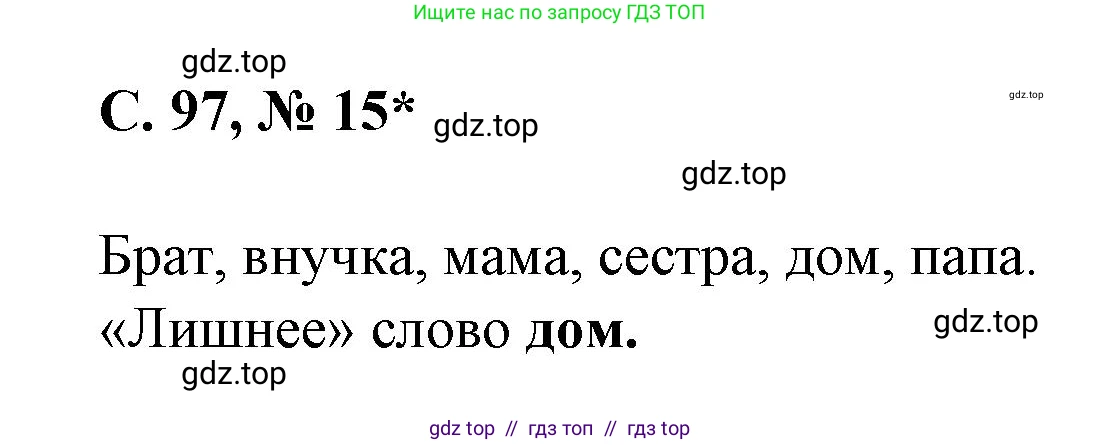 Математика, 2 класс Учебник, автор: Петерсон Людмила Георгиевна, издательство Просвещение, Москва, 2024, голубого цвета, Часть 2, страница 97, номер 15, Решение