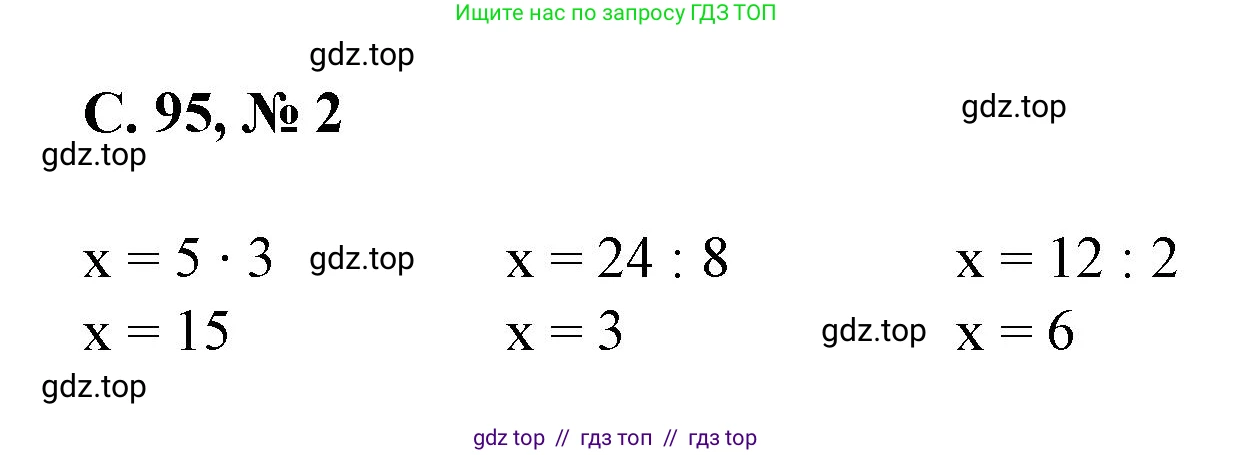 Математика, 2 класс Учебник, автор: Петерсон Людмила Георгиевна, издательство Просвещение, Москва, 2024, голубого цвета, Часть 2, страница 95, номер 2, Решение
