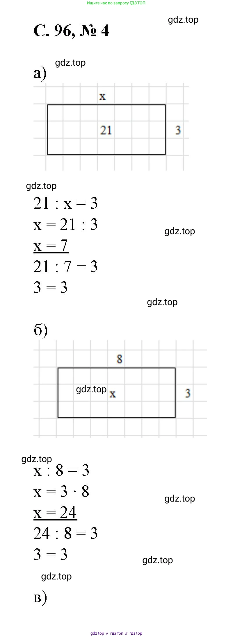 Математика, 2 класс Учебник, автор: Петерсон Людмила Георгиевна, издательство Просвещение, Москва, 2024, голубого цвета, Часть 2, страница 96, номер 4, Решение
