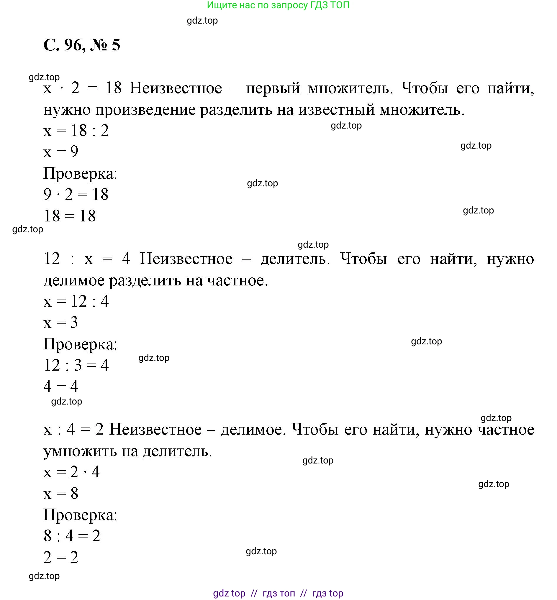 Математика, 2 класс Учебник, автор: Петерсон Людмила Георгиевна, издательство Просвещение, Москва, 2024, голубого цвета, Часть 2, страница 96, номер 5, Решение
