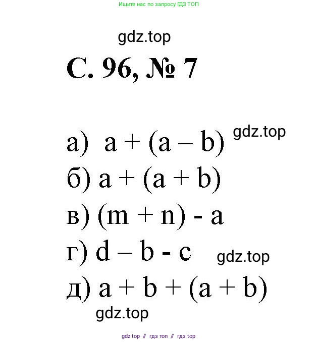 Математика, 2 класс Учебник, автор: Петерсон Людмила Георгиевна, издательство Просвещение, Москва, 2024, голубого цвета, Часть 2, страница 96, номер 7, Решение
