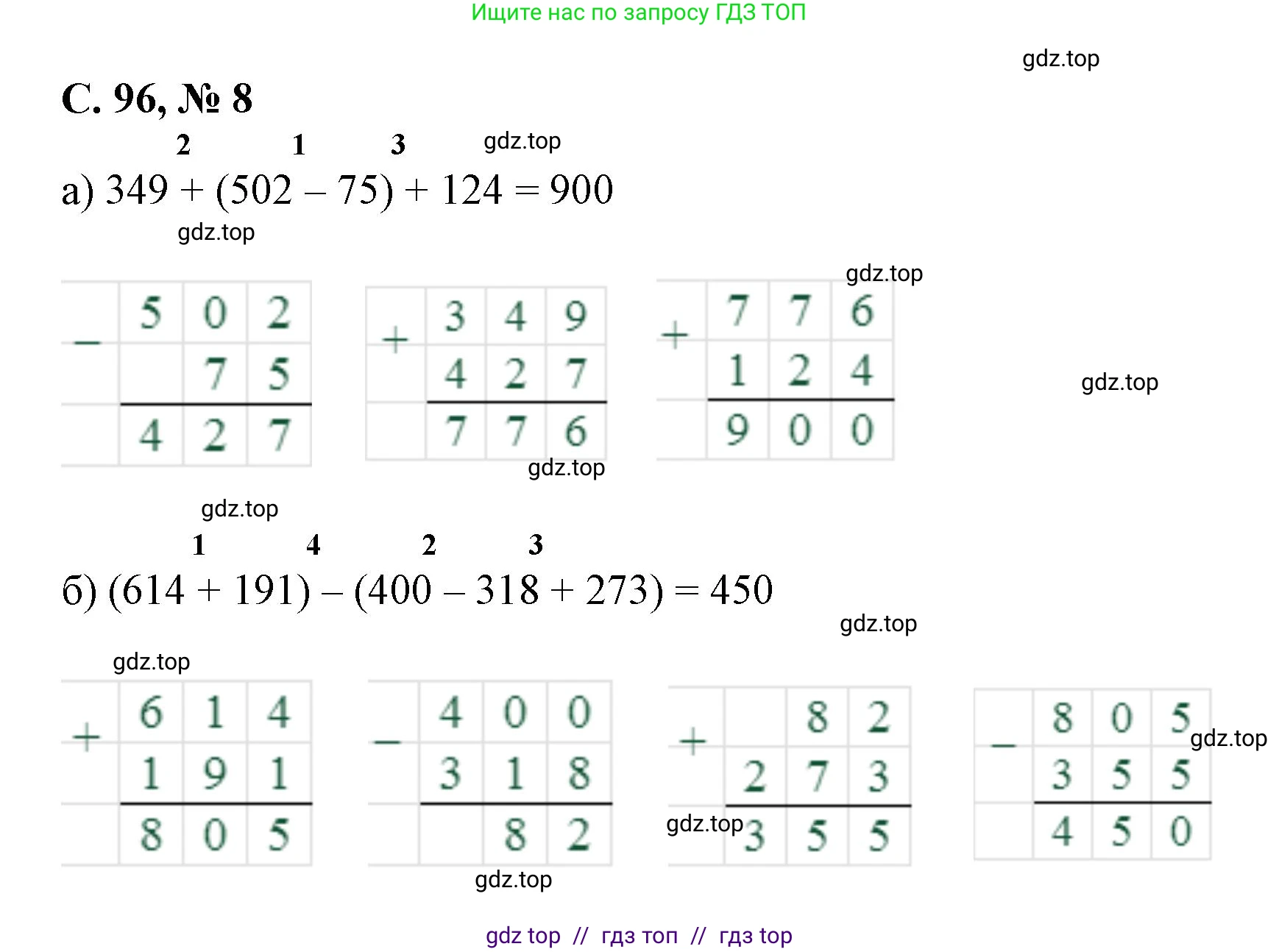 Математика, 2 класс Учебник, автор: Петерсон Людмила Георгиевна, издательство Просвещение, Москва, 2024, голубого цвета, Часть 2, страница 96, номер 8, Решение