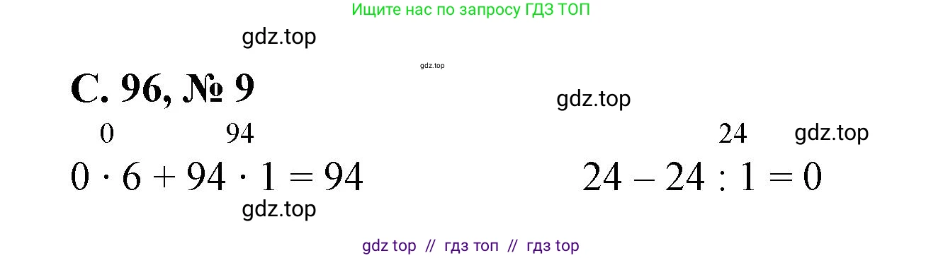 Математика, 2 класс Учебник, автор: Петерсон Людмила Георгиевна, издательство Просвещение, Москва, 2024, голубого цвета, Часть 2, страница 96, номер 9, Решение