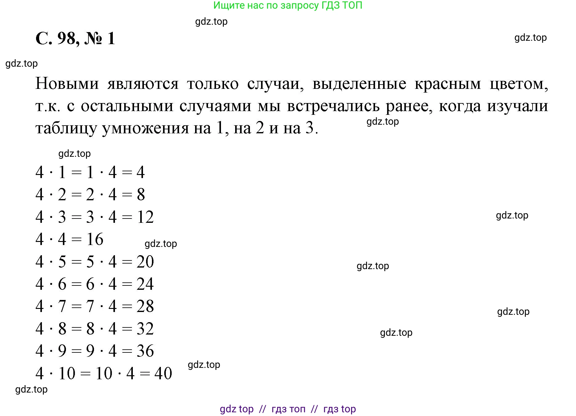 Математика, 2 класс Учебник, автор: Петерсон Людмила Георгиевна, издательство Просвещение, Москва, 2024, голубого цвета, Часть 2, страница 98, номер 1, Решение