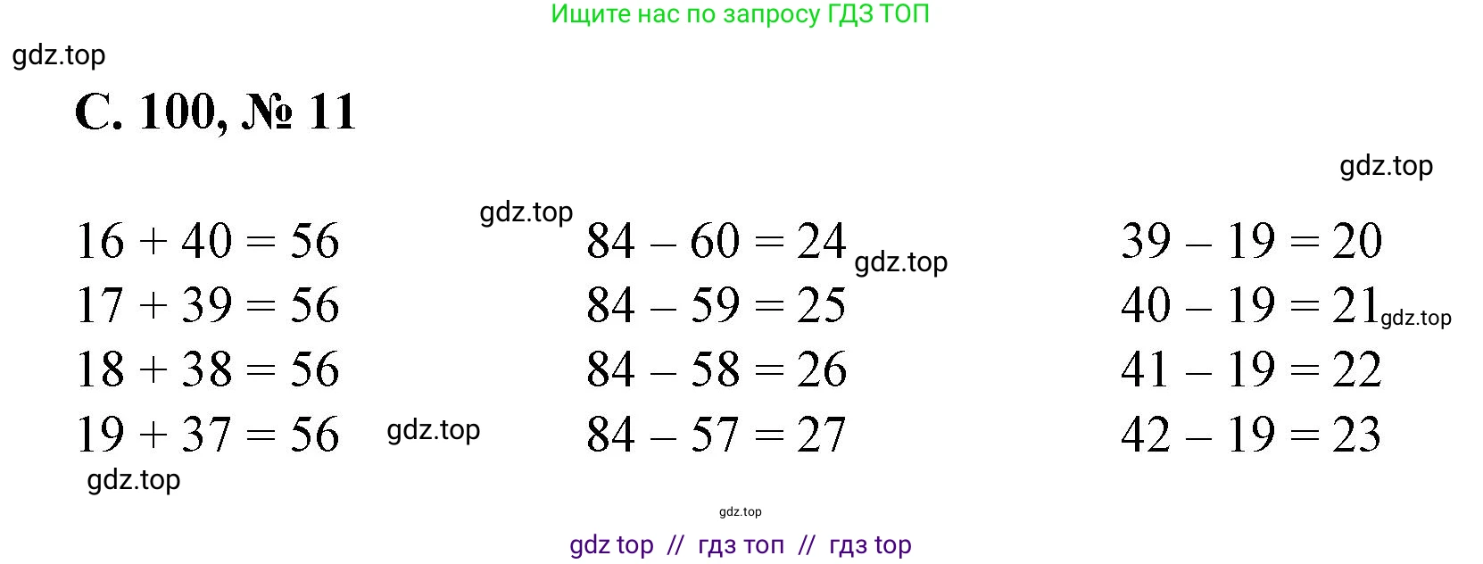 Математика, 2 класс Учебник, автор: Петерсон Людмила Георгиевна, издательство Просвещение, Москва, 2024, голубого цвета, Часть 2, страница 100, номер 11, Решение