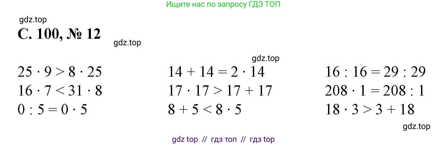 Математика, 2 класс Учебник, автор: Петерсон Людмила Георгиевна, издательство Просвещение, Москва, 2024, голубого цвета, Часть 2, страница 100, номер 12, Решение