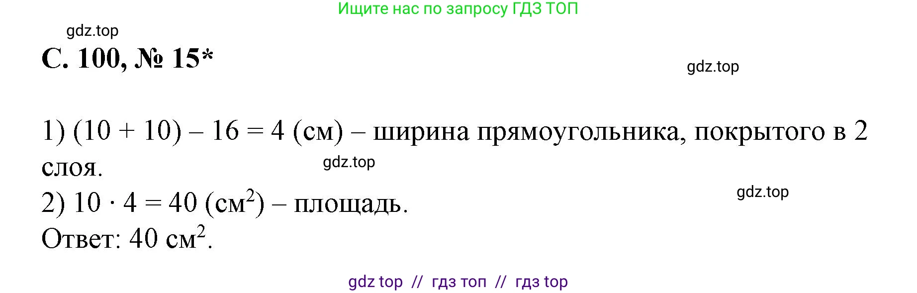 Математика, 2 класс Учебник, автор: Петерсон Людмила Георгиевна, издательство Просвещение, Москва, 2024, голубого цвета, Часть 2, страница 100, номер 15, Решение