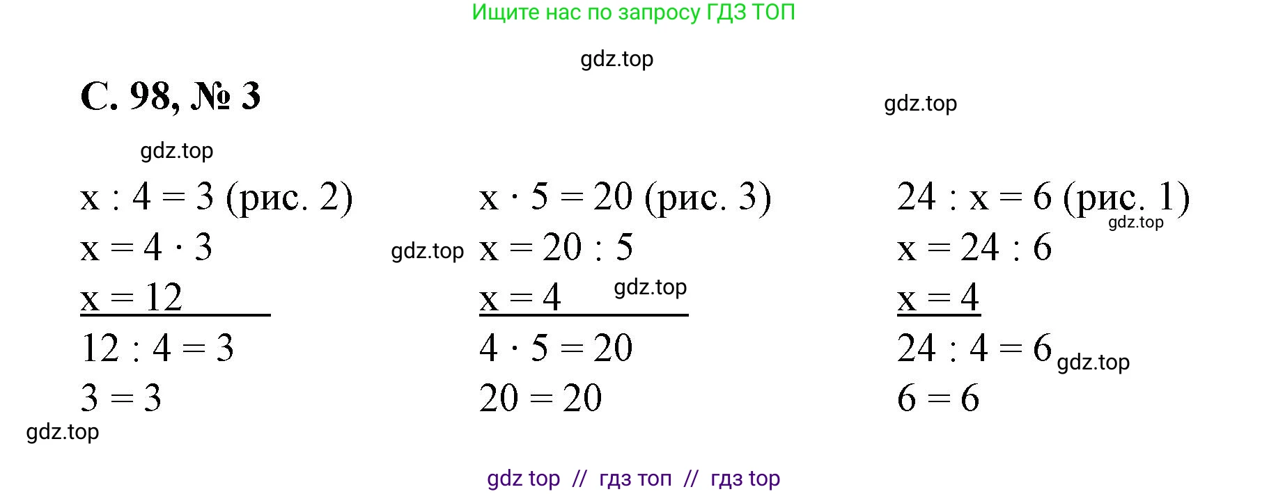 Математика, 2 класс Учебник, автор: Петерсон Людмила Георгиевна, издательство Просвещение, Москва, 2024, голубого цвета, Часть 2, страница 98, номер 3, Решение