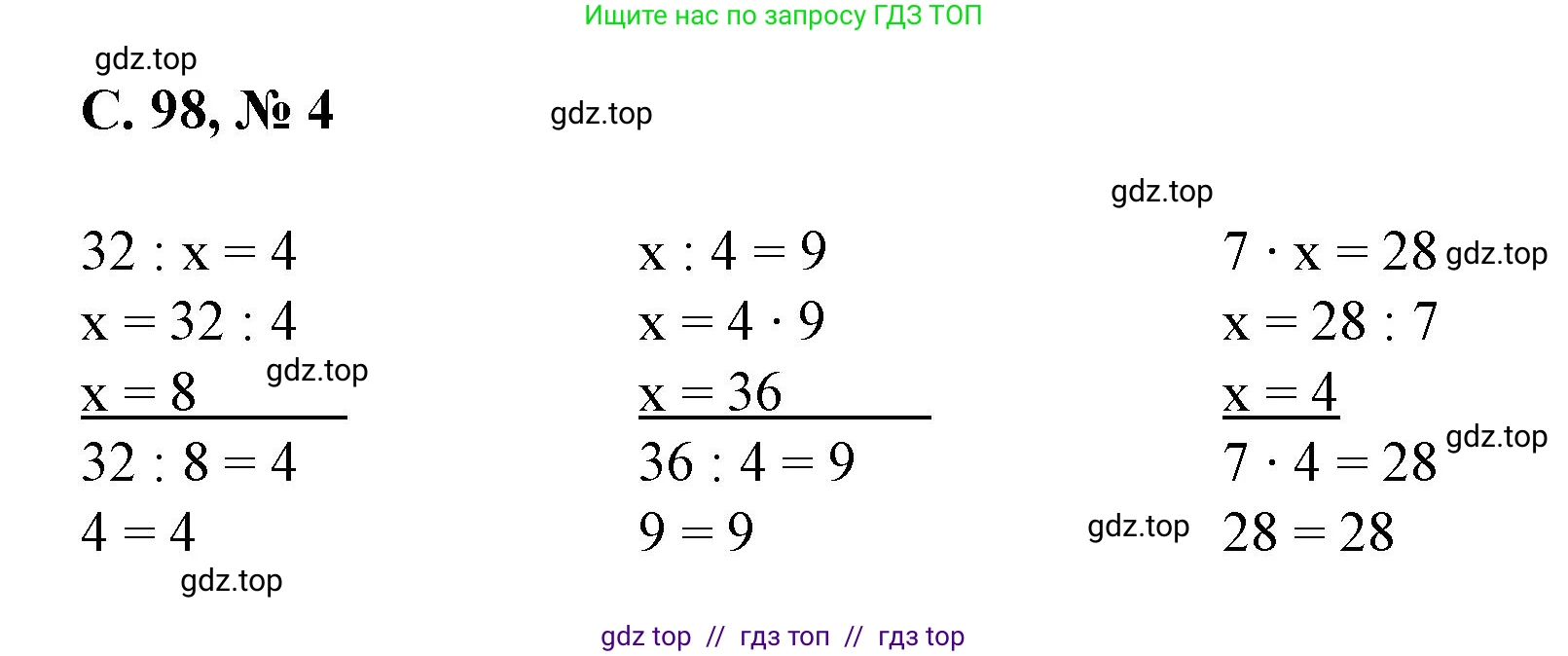 Математика, 2 класс Учебник, автор: Петерсон Людмила Георгиевна, издательство Просвещение, Москва, 2024, голубого цвета, Часть 2, страница 98, номер 4, Решение