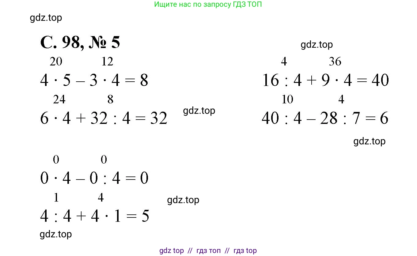 Математика, 2 класс Учебник, автор: Петерсон Людмила Георгиевна, издательство Просвещение, Москва, 2024, голубого цвета, Часть 2, страница 98, номер 5, Решение