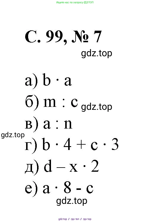 Математика, 2 класс Учебник, автор: Петерсон Людмила Георгиевна, издательство Просвещение, Москва, 2024, голубого цвета, Часть 2, страница 99, номер 7, Решение