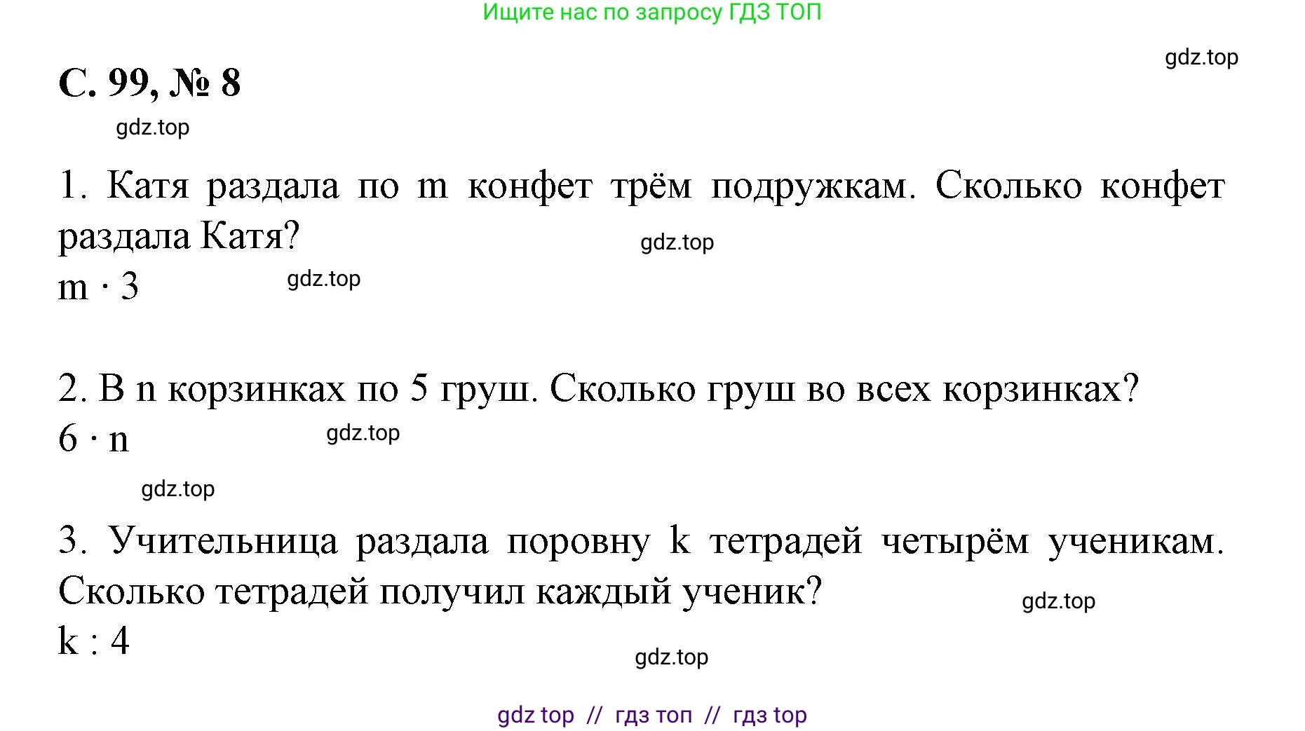 Математика, 2 класс Учебник, автор: Петерсон Людмила Георгиевна, издательство Просвещение, Москва, 2024, голубого цвета, Часть 2, страница 99, номер 8, Решение