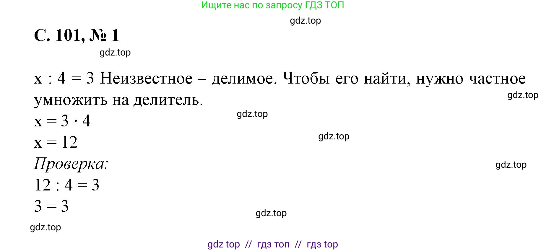 Математика, 2 класс Учебник, автор: Петерсон Людмила Георгиевна, издательство Просвещение, Москва, 2024, голубого цвета, Часть 2, страница 101, номер 1, Решение