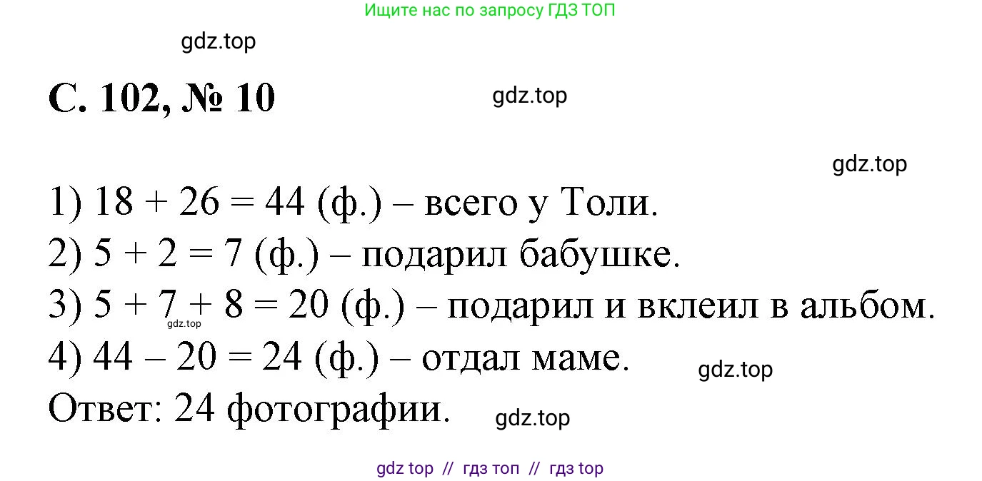Математика, 2 класс Учебник, автор: Петерсон Людмила Георгиевна, издательство Просвещение, Москва, 2024, голубого цвета, Часть 2, страница 102, номер 10, Решение