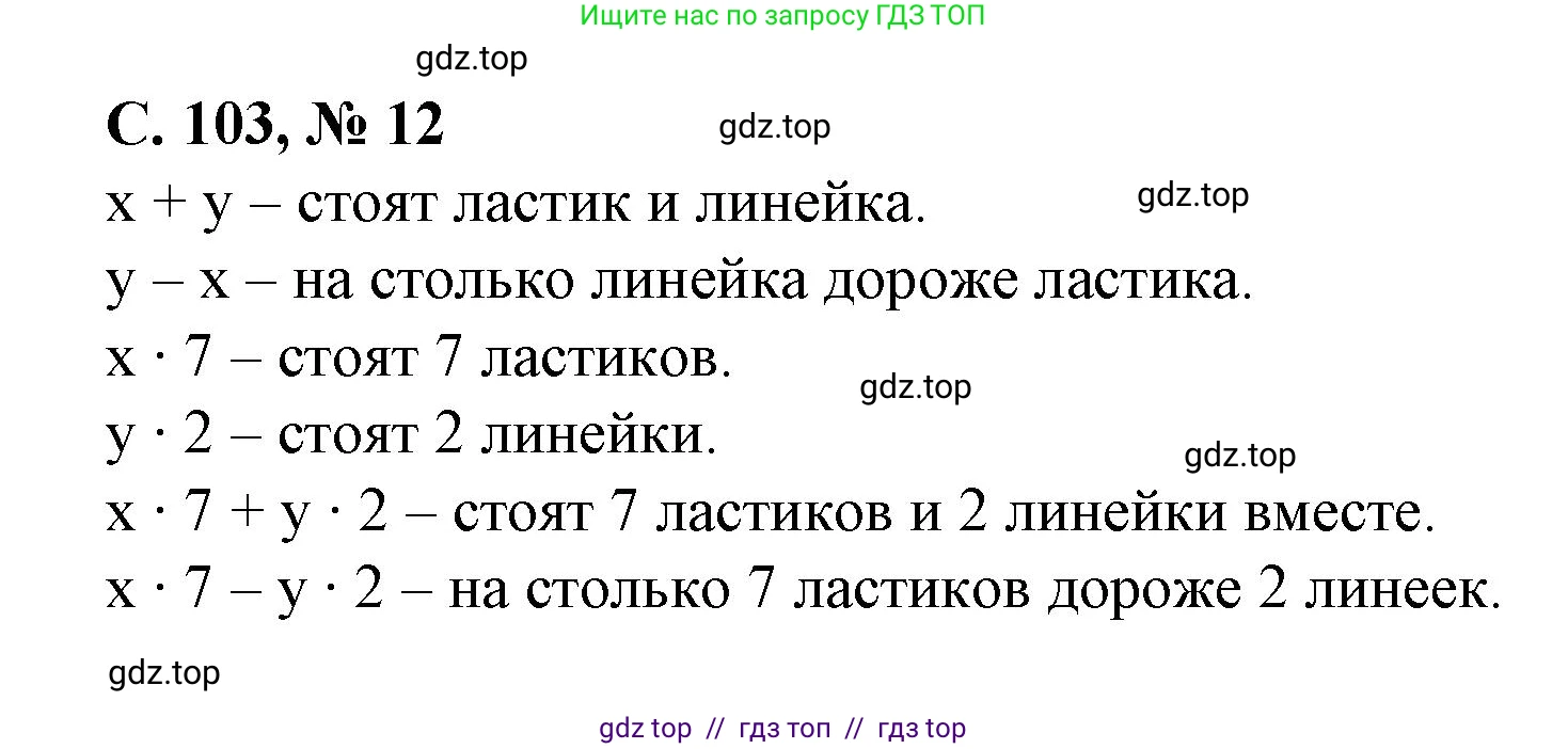 Математика, 2 класс Учебник, автор: Петерсон Людмила Георгиевна, издательство Просвещение, Москва, 2024, голубого цвета, Часть 2, страница 103, номер 12, Решение