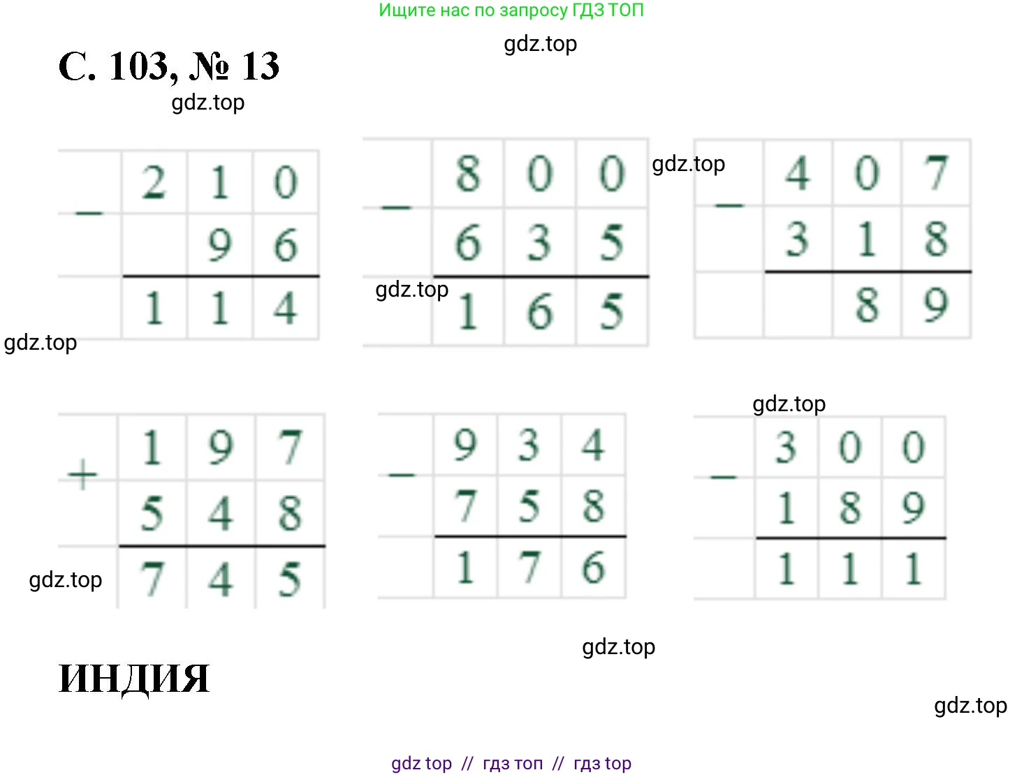 Математика, 2 класс Учебник, автор: Петерсон Людмила Георгиевна, издательство Просвещение, Москва, 2024, голубого цвета, Часть 2, страница 103, номер 13, Решение