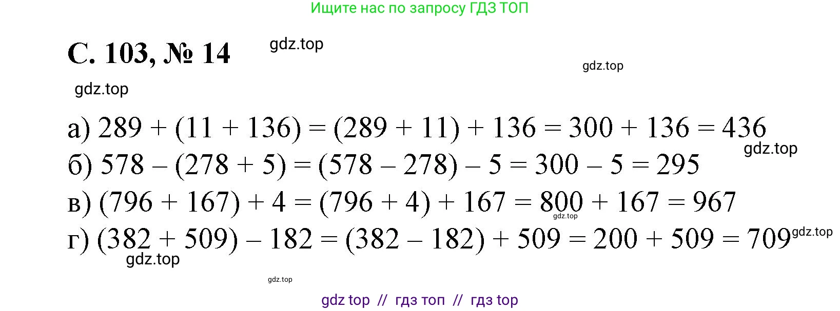 Математика, 2 класс Учебник, автор: Петерсон Людмила Георгиевна, издательство Просвещение, Москва, 2024, голубого цвета, Часть 2, страница 103, номер 14, Решение