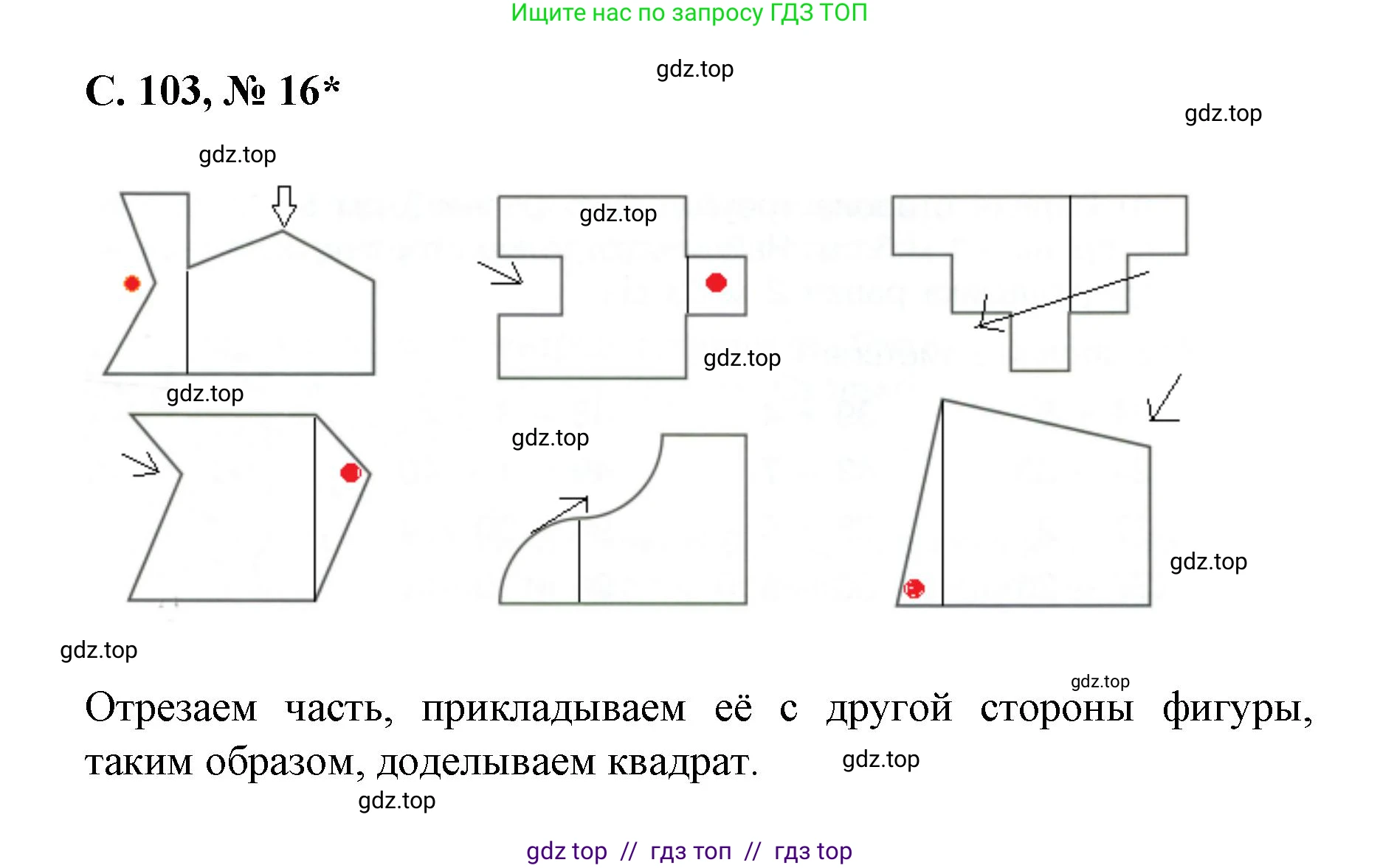Математика, 2 класс Учебник, автор: Петерсон Людмила Георгиевна, издательство Просвещение, Москва, 2024, голубого цвета, Часть 2, страница 103, номер 16, Решение